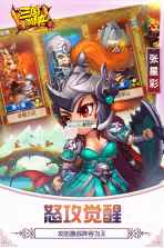 三国游侠 v1.7.2.1222 手游下载 截图