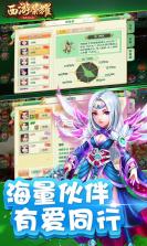 西游荣耀 v2.0.8 ios版 截图