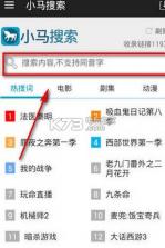 小马搜索app v3.1 下载 截图