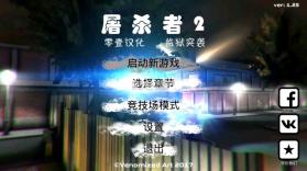 Slaughter 2 Prison Assault v1.25 免费版下载 截图