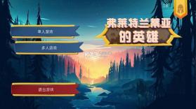 弗莱特兰蒂亚的英雄Heroes of Flatlandia v1.4.1 汉化版下载 截图