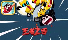 王者之舌 v1.2.4 游戏下载 截图