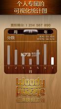 Woody Puzzle v1.2.9 破解版下载 截图