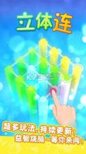 立体连 v1.0.0 下载 截图
