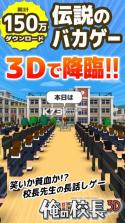 我是校长3d v5.1 汉化下载 截图