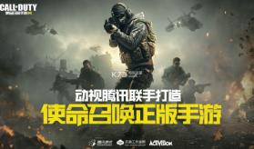 腾讯使命召唤 v1.9.47 手机版下载 截图