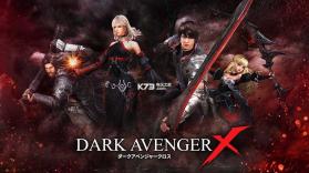 DarkAvenger X v1.10.1 游戏下载(DAX) 截图