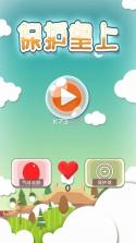 保护皇上 v1.0 游戏下载 截图