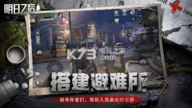 网易life after v1.0.434 游戏下载(明日之后) 截图