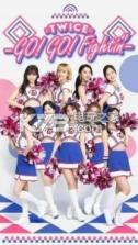 Twice Go Go Fightin v1.1.5 安卓版下载 截图