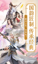 仙魂九剑 v1.0 ios版 截图