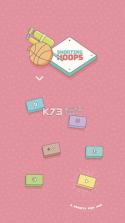 Shooting Hoops v1.1.1 安卓版下载 截图