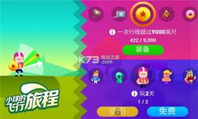 小球的飞行旅程 v1.1.7.1 游戏下载 截图