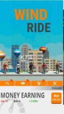 风中骑行 v1.0.4 游戏下载 截图