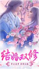 修仙OL结婚双修 v7.05.1 手游下载 截图