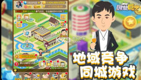 创业巨亨 v1.0.3 游戏下载 截图