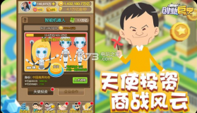 创业巨亨 v1.0.3 游戏下载 截图