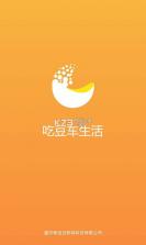 吃豆车生活 v1.1.9 app下载 截图