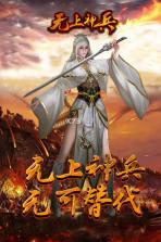 无上神兵 v1.0.0 手游 截图