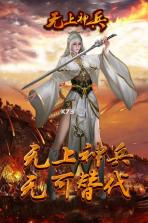 无上神兵 v1.0.0 折扣版下载 截图