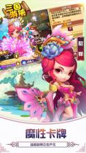 三国游侠 v1.7.2.1221 果盘版 截图