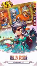 三国游侠 v1.7.2.1221 果盘版 截图