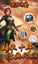 无上神兵 v1.0.0 ios版下载 截图