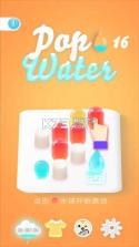 PopWater v1.0 游戏 截图