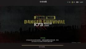 Danger Survival Zombie War v1.2.0 中文版下载 截图