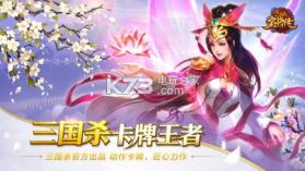 三国杀名将传 v6.1.3 先秦皇陵版本下载 截图