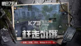 明日之后 v1.0.440 沼泽湿地版本下载 截图