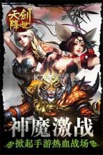 天剑降世 v1.0.6 游戏下载 截图