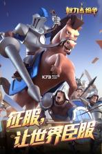 权力与纷争 v1.5.235 公测版下载 截图