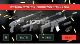 武器制造射击模拟器 v1.2 下载 截图