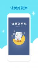 机器岛早教 v1.5.8 app下载 截图