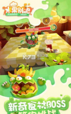 水果别跑 v1.0 下载 截图