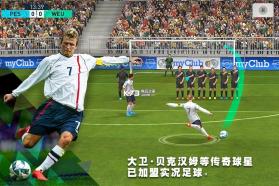 实况足球 v8.3.0 手机免费版 截图