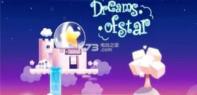 StarDream v1.12 游戏下载 截图