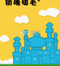 抖音给太阳拔胡子 v1.1 游戏下载 截图