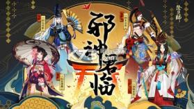 阴阳师 v1.8.19 元旦版下载 截图