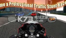 moto fast traffic v1.0 游戏下载 截图