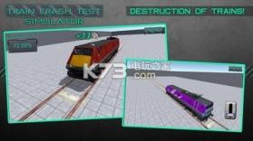 火车碰撞试验模拟器 v1.0 下载 截图