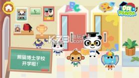 熊猫博士学校 v1.2 免费版下载 截图