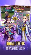 天神传之梦幻降妖 v1.0.5.5 手游下载 截图