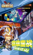 蛮将三国 v1.1 至尊版下载 截图