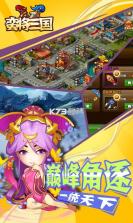 蛮将三国 v1.1 至尊版下载 截图