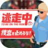 不要停止搜查 v1.0.0 游戏下载