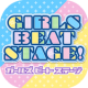 girls beat stage手游下载v1.0.4