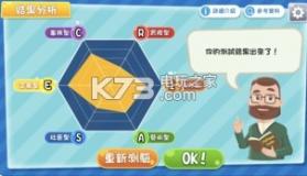 生涯规划自我认识游乐场 v1.0 下载 截图