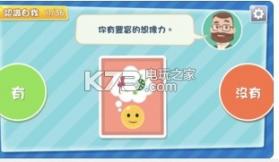 生涯规划自我认识游乐场 v1.0 下载 截图